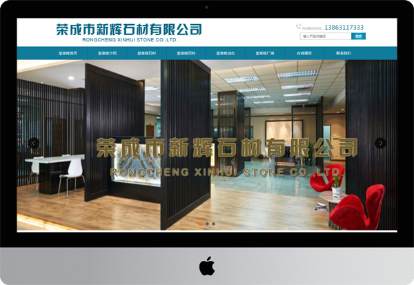 榮成市新輝石材有限公司